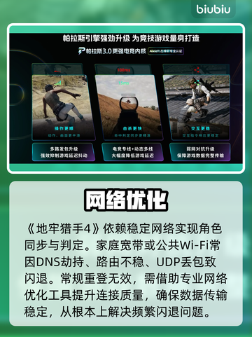 🎮地牢猎手4闪退？一招秒解决！截图3