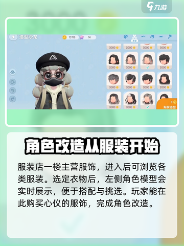 心动小镇🔥角色改造秘籍💎换造型方法大公开！截图2