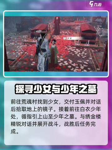 燕云十六声🔥荒魂村任务超简单完成攻略！游戏技巧大公开🎉截图4