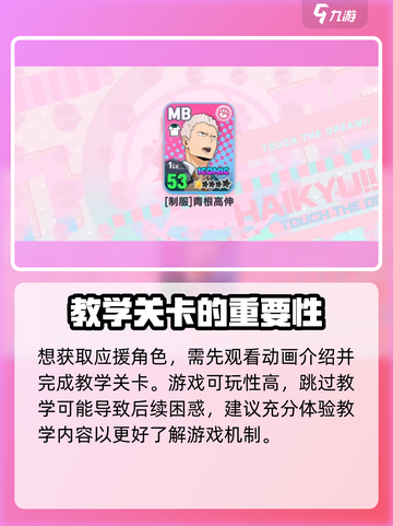 排球少年手游💥应援角色获取秘籍🔥超全攻略来啦！截图2