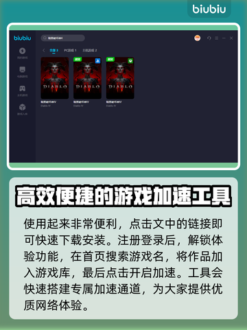 暗黑破坏神4延迟高⚡用这个加速器秒解决！截图4