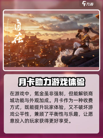 💥仙剑世界氪金吗？揭秘烧钱真相！🎮截图3