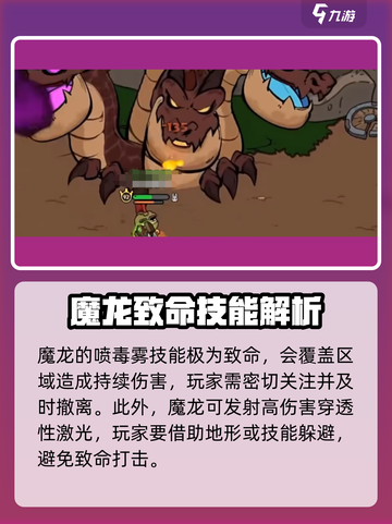 《英勇之地》魔龙技能大曝光🔥魔龙机制全解析！截图4
