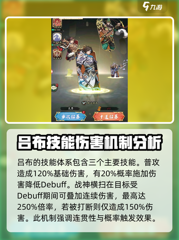 群英风华录吕布怎么玩介绍截图3