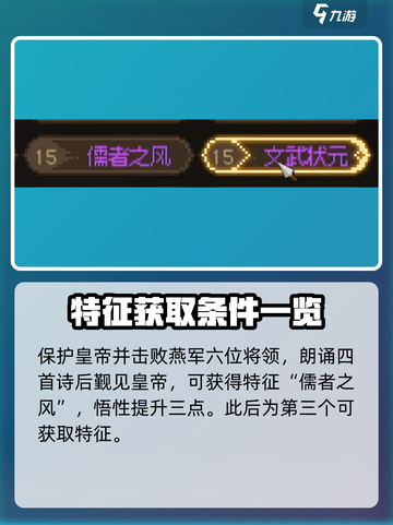 大侠立志传🔥悟性特征大全及获取攻略🎉截图4