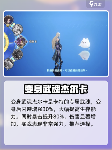 剑与骑士团变身武魂有哪些介绍截图4