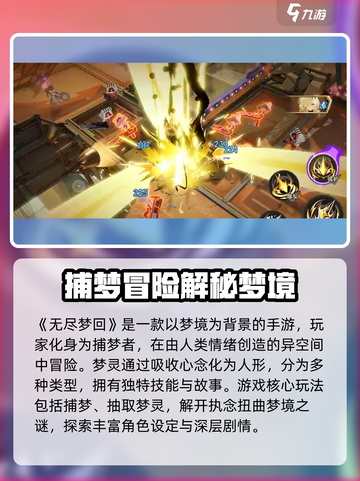 无尽梦回游戏怎么样介绍截图2