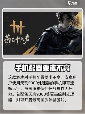 燕云十六声配置需求介绍截图2