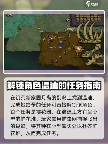 饥荒新家园怎么解锁温迪介绍截图2