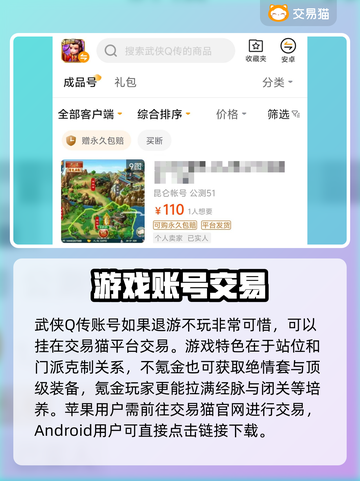 🔥武侠Q传账号交易超靠谱平台🎉截图2