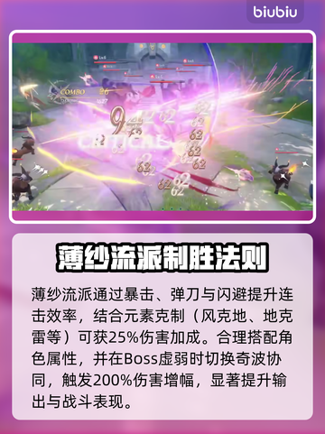 《蓝色星原》薄纱流派爆火🔥截图2