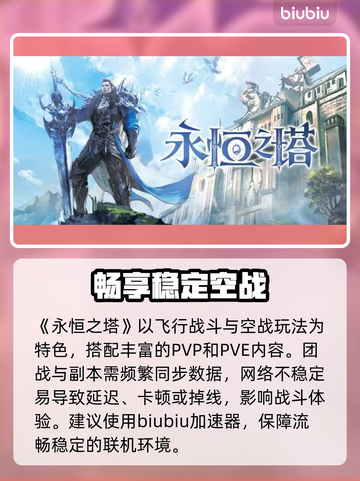 🔥《永恒之塔》秒变丝滑！🚀截图2