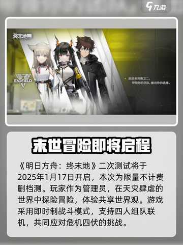 明日方舟终末地二测时间一览介绍截图2