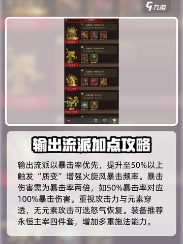 英雄没有闪巅峰加点详细解析介绍截图2