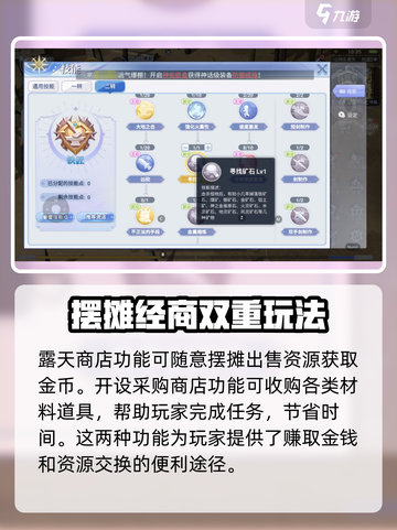 巴风特之怒商人怎么摆摊​介绍截图3