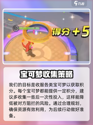 宝可梦大集结新手入门教学介绍介绍截图5