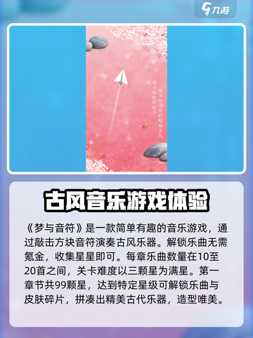 梦与音符🔥全玩法大揭秘！新手必看✔截图2