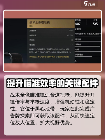七日世界最后的勇气配装在哪儿介绍截图3