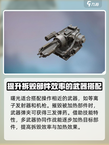 创世战车曙光搭配攻略介绍截图4