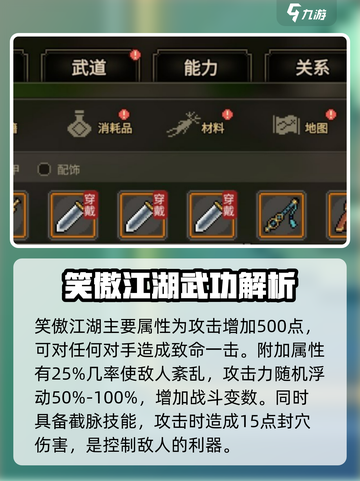 大侠立志传笑傲江湖使用攻略介绍截图3