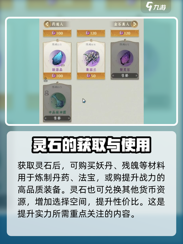 问剑长生🔥灵石作用全揭秘，游戏党必看！截图4