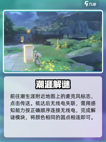 🎮鸣潮中曲台地解密神操作！截图3