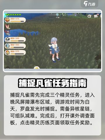 洛克王国世界精灵调查完成攻略介绍截图4