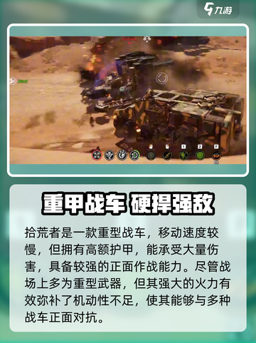 创世战车游民VS拾荒者谁更爽？💥截图3