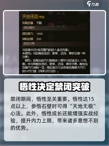 大侠立志传天地无极获取攻略介绍截图3