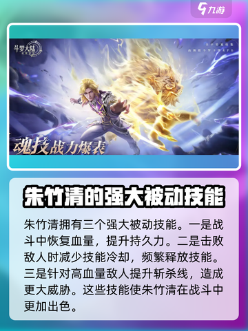 斗罗大陆逆转时空🔥朱竹清 vs 朱竹云，谁才是最强猫系魂师？截图4