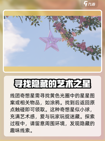 无限暖暖奇想星收集秘籍🌟游戏党必看！截图4