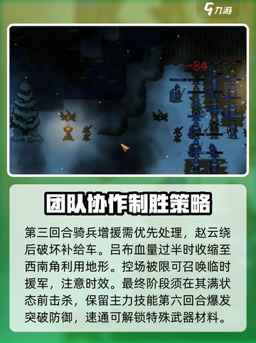 建安外史吕布阻截战怎么打介绍截图4