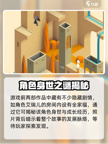 纪念碑谷3🤩隐藏剧情大曝光！玩过的人惊呆了💥截图2