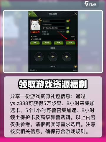 野兽领主新世界🎁礼包码兑换教程🔥超值福利等你拿！截图4