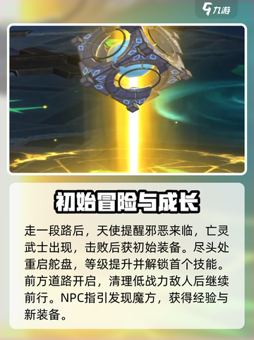 🔥神域纪元新手必看！极速上手秘籍💥截图4