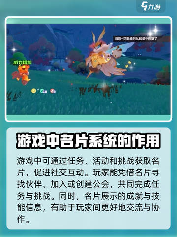 洛克王国手游🔥：名片用途全揭秘！💥截图3