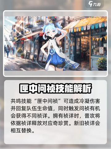 鸣潮釉瑚定位是什么介绍截图3