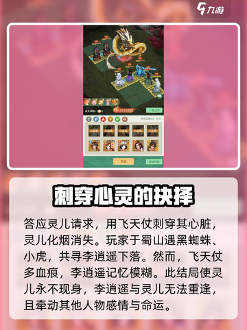 仙剑奇侠传新的开始疑点重重怎么做介绍截图4