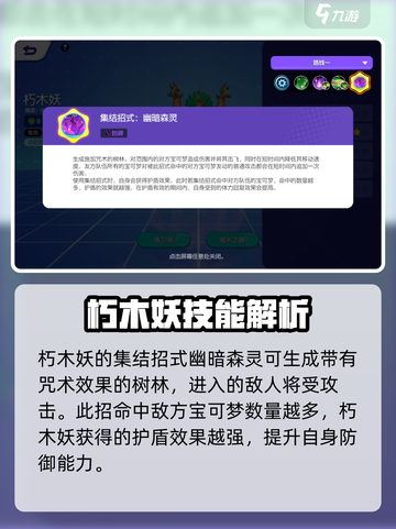 宝可梦大集结朽木妖怎么玩介绍截图6