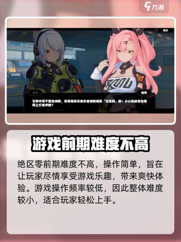 绝区零💥超难？新手必看难度解析！🎮截图2