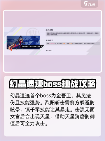 星之破晓幻晶遗迹打法🔥超详细攻略来了！截图3