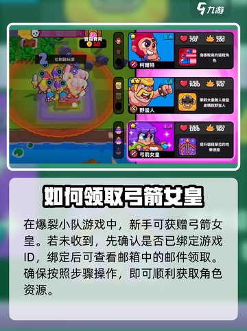爆裂小队没送弓箭女皇原因介绍截图2