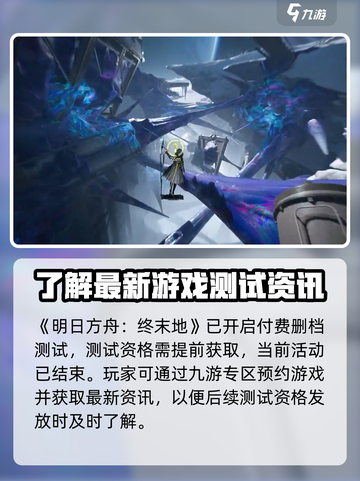 明日方舟终末地内测资格获取方法介绍截图2