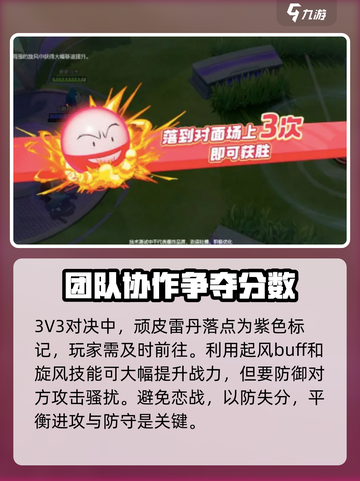宝可梦大集结🔥顽皮雷弹排球通关秘籍🎉截图3
