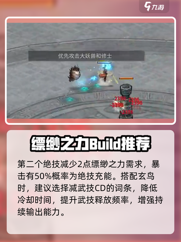 鬼谷八荒冥羽强化方向怎么选介绍截图4