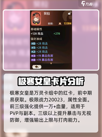 森之国度红卡选择攻略介绍截图5