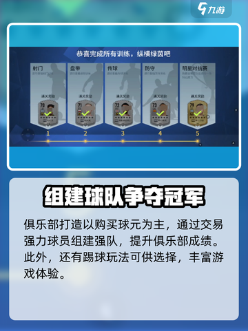 足球大玩家🔥超好玩！简单玩法速get！🎮截图3