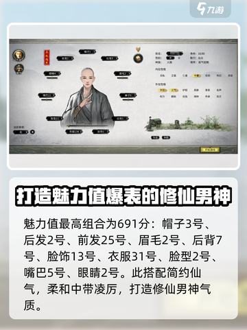 鬼谷八荒捏脸仙姿男数据介绍介绍截图2