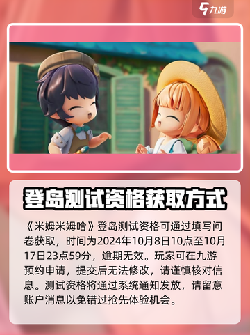 米姆米姆哈登岛测试介绍介绍截图2