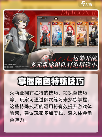 龙族卡塞尔之门：朵莉亚打法技巧大公开🔥截图4